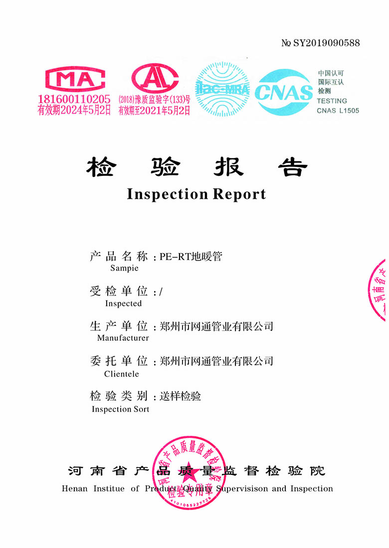 PE-RT地暖管檢驗報告